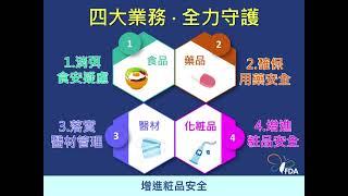 食藥署110年守護食藥醫粧安全成果