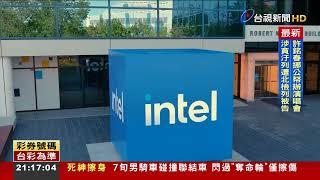 Intel補助剩78億美元 官方解釋已獲軍方合約