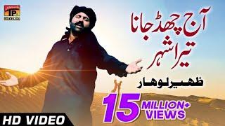 Ajj Chad Jana Tera Shehar | @zaheerloharrecords | Punjabi and Saraiki Song