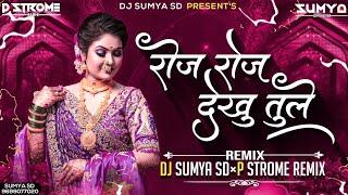 roj roj dekhu tule|ahirani song|soundcheck|P STROME REMIX × DJ SUMYA SD