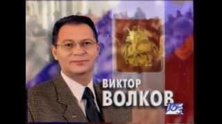 Депутат Виктор Волков
