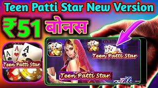 Teen Patti Star Game New Version Update | Teen Patti Star App Download Rummy Star App Link Real Cash