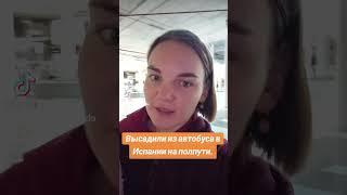 Высадили из автобуса в Испании на полпути #испания #жизньвевропе #жизньвиспании #наводнение
