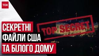 Секретні файли Білого Дому: все про відносини України та США за останні 30 років