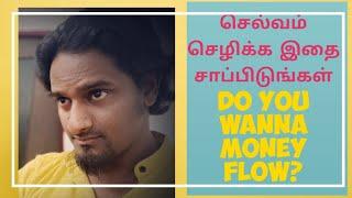 Do you wanna Money flow? -Vinodhan செல்வம் செழிக்க இதை சாப்பிடுங்கள்