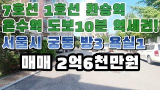 서울0022 서울7호선 1호선 역세권3룸빌라매매 궁동 방3개욕실1개 2011년식 #궁동3룸빌라 #궁동빌라매매 #온수역빌라매매 #7호선3룸빌라매매 #서울1호선빌라 #서울7호선빌라매매