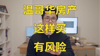 温哥华房产投资最安全的地区不知道就亏大了