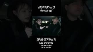 Marriage tip 남편이 된다는 건
