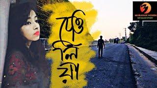 দেউলিয়া | BROKEN |AFRAN FAHIM | FARIYA | MUBARAK HOSEN |MUSIC VIDEO