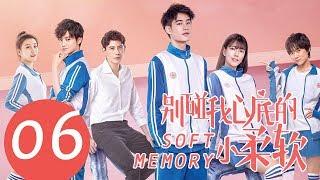 ENG SUB《别碰我心底的小柔软 Soft Memory》EP06——主演：易恒，辛瑞琪，倪言