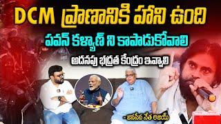 పవన్ ప్రాణానికి హాని ఉంది Govt need Arrange Z+ Security To DCM |TIDCO Chairman Vemulapati Ajay Kumar