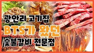 부산 광안리 송년회 신년회  숯불갈비집 이랴이랴 #kfood #양념 #쇠고기 #광안리바다 #광안동