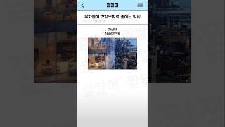 부자들이 건강보험료 줄이는 방법