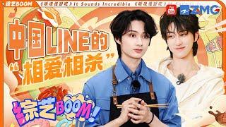 【IP爆笑联动】Funny interacts between SEVENTEEN JUN and THE8 |  综艺BOOM ZJSTV