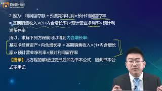 2022 CPA 财务管理 weibo 基础班第13讲  增长率与资本需求的测算