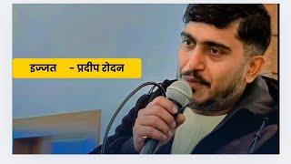 मजा आयो || Gazal - Pradip Rodan || New Gazal