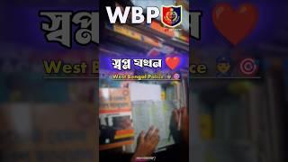 West Bengal Police | Wbpmotivation | Wbp Status | wbp Examdate #wbp #motivation #upsc #wbpconstable