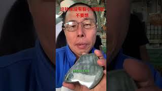 种老肉细给一百五不行喜欢加点#缅甸翡翠#翡翠