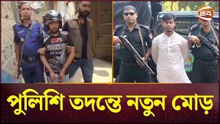 বগুড়ায় হ*ত্যা*র পর মাকে ডিপ ফ্রিজে রাখেনি ছেলে, মিলল চাঞ্চল্যকর তথ্য | Bogura News | Channel 24