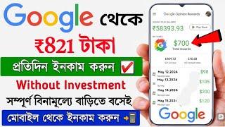  Earn Money Online from Google without Investment || How to Earn Money Online form Google 2024