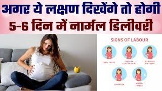 Delivery Symptoms in 9th Month in Hindi | Signs and Symptoms of Labour Pain | Prasav ke Lakshan