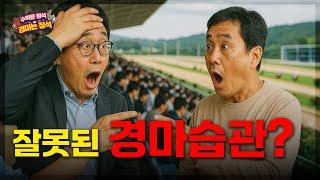 경마 이렇게만 된다면...