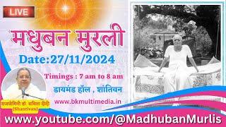 मधुबन मुरली LIVE - 27/11/2024 (Wednesday 7.00 am to 8.00 am IST)