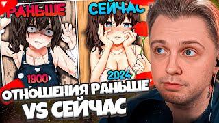 СТИНТ СМОТРИТ: ОТНОШЕНИЯ РАНЬШЕ vs СЕЙЧАС // FeelBro