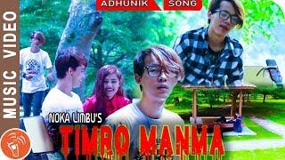 Timro Manma - Noka Limbu Ft. Susila Waiba & Hari Limbu | Nepali Song 2076/2019