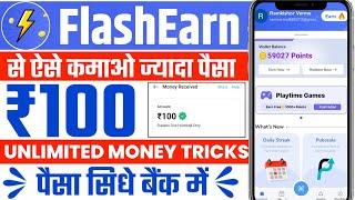 FlashEarn App Se Paise Kaise Kamaye | Flash Earn App Payment Proof | FlashEarn App Unlimited Trick