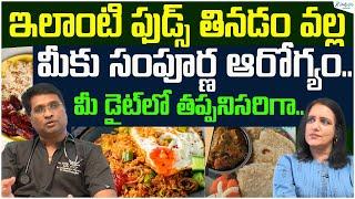 Healthy Eating: Choosing Healthy Foods for a Balanced Diet | Dr. Dilip nandamuri | Sakshi Life