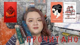 ПРОЧИТАННОЕ #7 || ПРОЧИТАЛА 6 КНИГ В НОЯБРЕ || ИКАБОГ, ХОД КОРОЛЕВЫ И АННА ДЖЕЙН