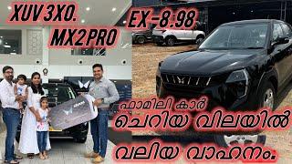 Xuv 3XO MX2 pro കുറഞ്ഞ വിലയിൽ വലിയ വാഹനം ഒരു family Car