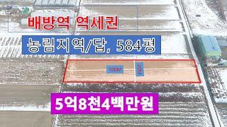 아산시 배방읍 배방역 역세권의 토지,도시개발 가능한 지역,접근성 양호.