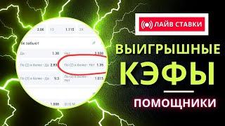 Важные Игры - Интересные Коэффициенты! Стратегия на Тотал Больше - Прогнозы на Тотал Меньше