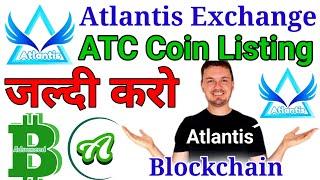 ATC coin Listing | Atlantis Exchange New Update | USDB Withdrawal Live | Atlantis Blockchain