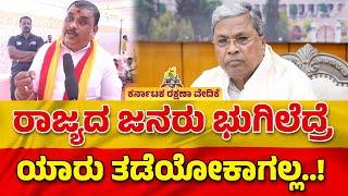 ಸರ್ಕಾರದ ವಿರುದ್ಧ ಗರ್ಜಿಸಿದ ನಾರಾಯಣ ಗೌಡ್ರು | Karave Narayana Gowda | CM Siddaramaiah | KPSC Exam Scam