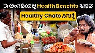 How To Start a Chaat Business? Healthy Chaats Business in Kannada | Best Chaat Center In Bengaluru