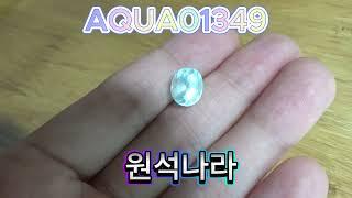 아쿠아마린 AQUA01349 Aquamarine http://www.dnjstjr.com 탄생석 선물 마음 부자 사랑 하트 힐링 투자 심리 공방 생일 시댁 결혼 쥬얼리#shorts