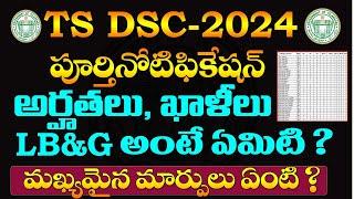 TS DSC -2024 COMPLETE NOTIFICATION| LB& G MEANS? | ELIGIBILITY, VACANCIES | CHANGES -2024