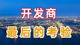 中國樓市，2023年或仍持續低迷！| 2022房價 | 中國房價 | 中國樓市