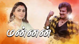 Mannan 1992 Tamil Full Movie l 720P HD l Rajinikanth l Vijayashanti l Kushboo l Visu l Manorama l