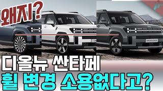 싼타페 풀체인지 MX5 휠 인치업 이거알고나면 생각이 바뀐다! 대방출 정리