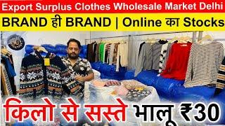 किलो से सस्ता भालू ₹30 / BRAND ही BRAND | Online का Stocks | Export Surplus Clothes Wholesale Market