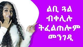 መን ምኳና ፍለጣ ልባ ክትምርምሮን #Hyab media