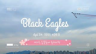 여의도에 두번째 찾아온 블랙이글스 #블랙이글스 #대한민국공군 #blackeagles #에어쇼