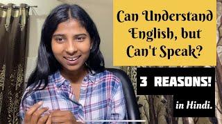 3 Reasons why you can understand English but can't speak.