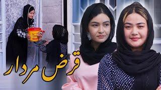 Qarz Mordar | New Hazaragi Drama | فیلم‌هزارگی جدید | قرض مردار | Yadgar Media