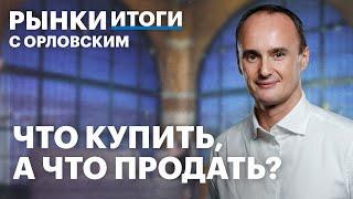 Инфляция в РФ, бизнес Аренадата. Выбираем бонды, разбираем отчёты: Аэрофлот, Лукойл, Мать и дитя