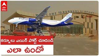 Kurnool Airport | Very Small and Cute Airport in Andhra Pradesh | ABP Desam